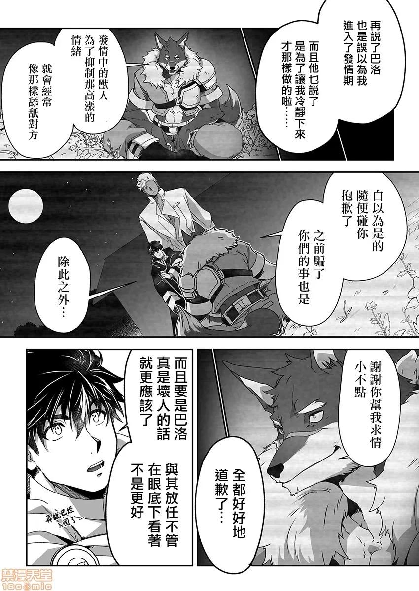 巨人族的新娘 [ITKZ] 巨人族の花嫁 第7-10话 [中国翻译] 第64页