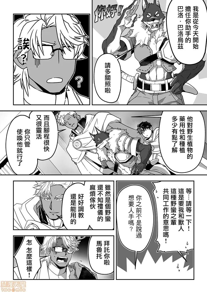 巨人族的新娘 [ITKZ] 巨人族の花嫁 第7-10话 [中国翻译] 第67页