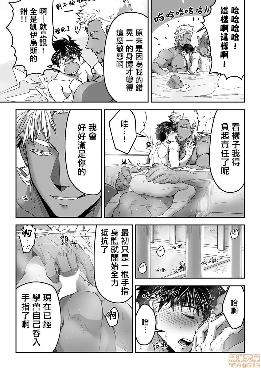 巨人族的新娘 [ITKZ] 巨人族の花嫁 第7-10话 [中国翻译] 第73页