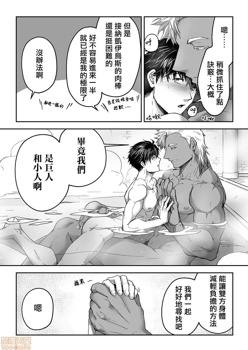 巨人族的新娘 [ITKZ] 巨人族の花嫁 第7-10话 [中国翻译] 第74页