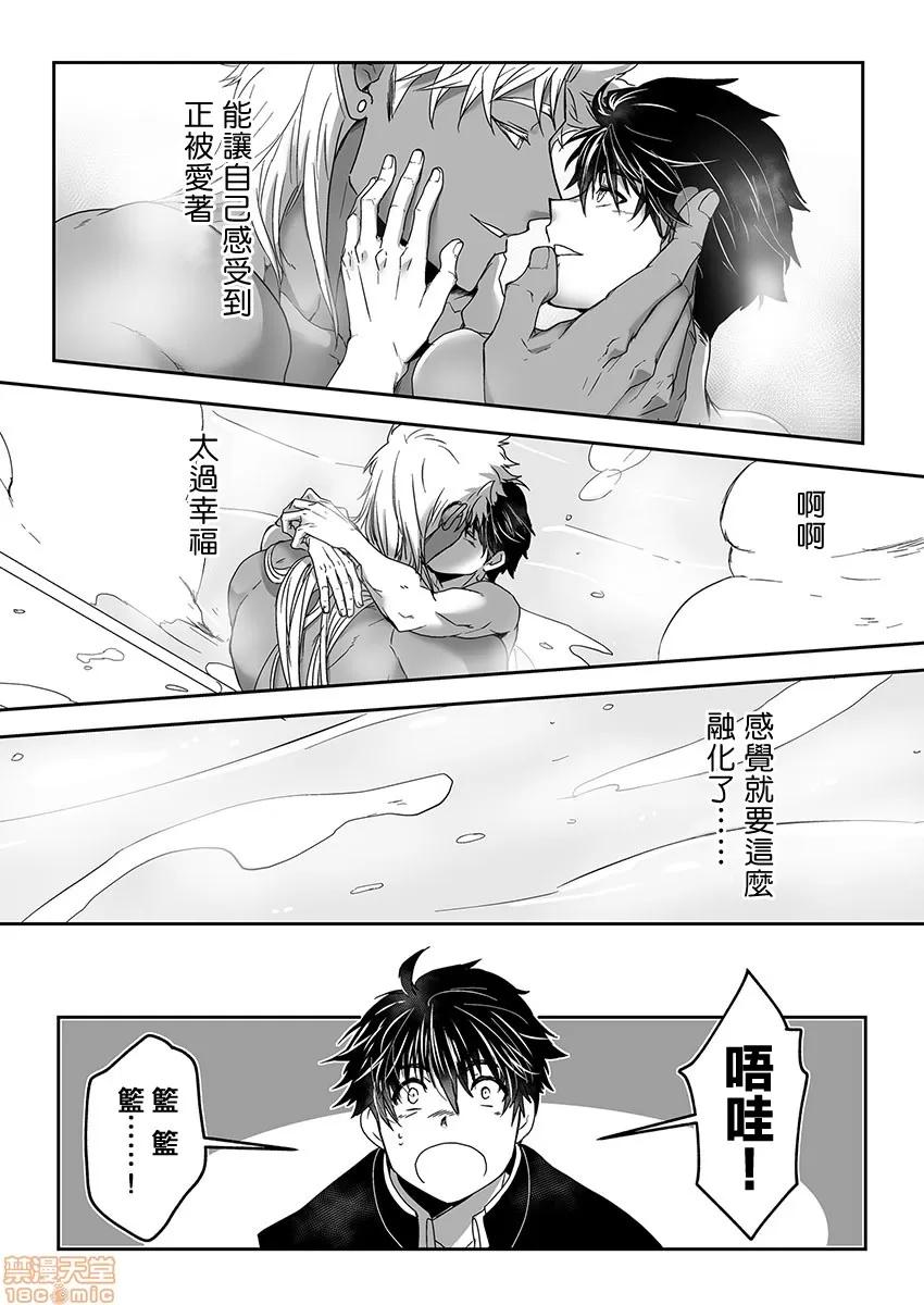 巨人族的新娘 [ITKZ] 巨人族の花嫁 第7-10话 [中国翻译] 第79页