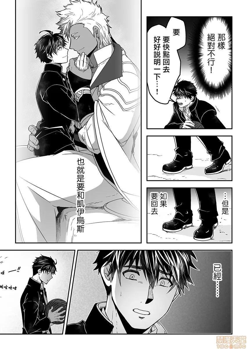 巨人族的新娘 [ITKZ] 巨人族の花嫁 第7-10话 [中国翻译] 第84页