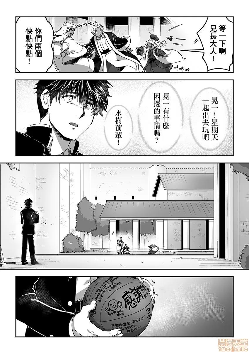 巨人族的新娘 [ITKZ] 巨人族の花嫁 第7-10话 [中国翻译] 第85页