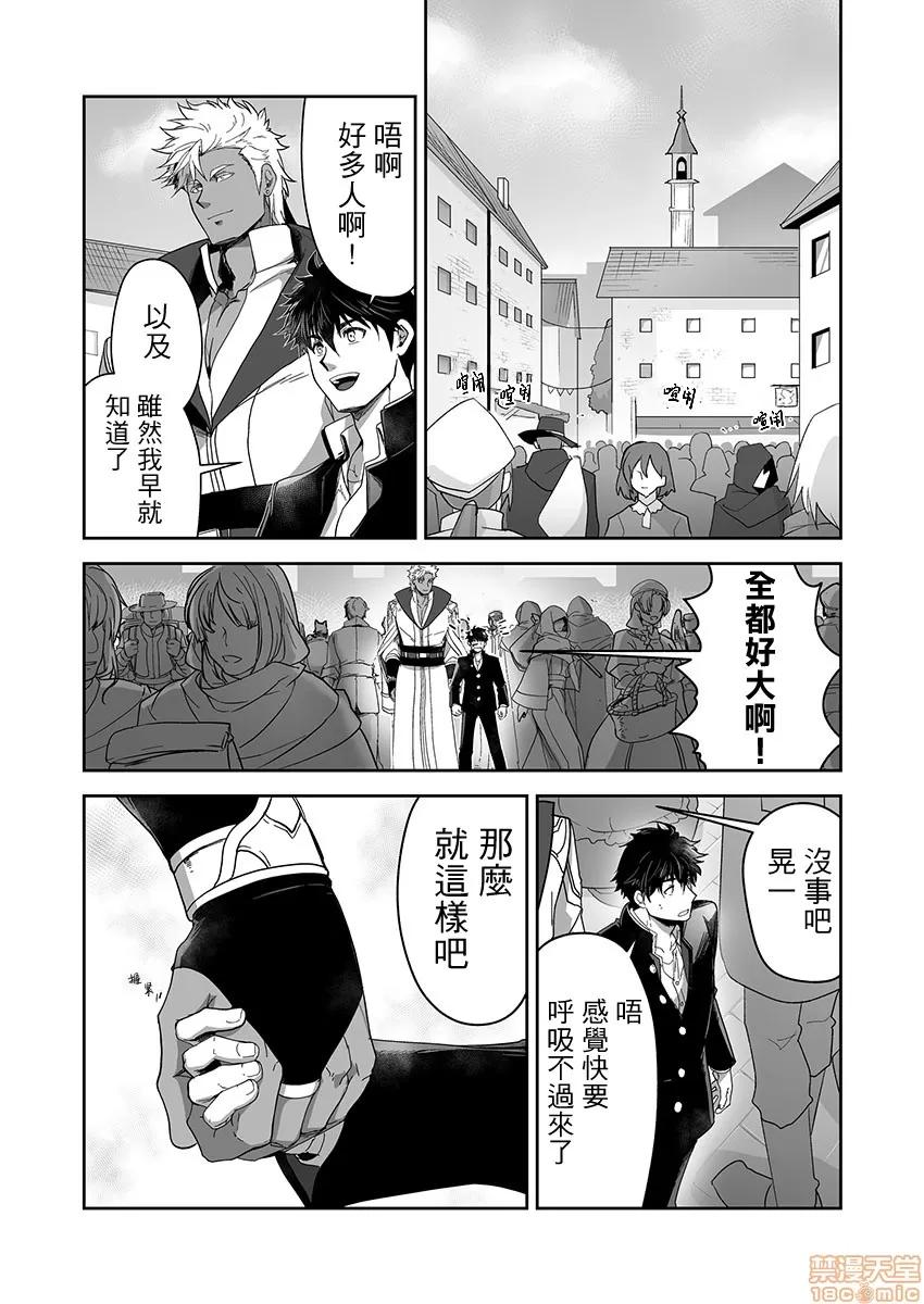 巨人族的新娘 [ITKZ] 巨人族の花嫁 第7-10话 [中国翻译] 第87页