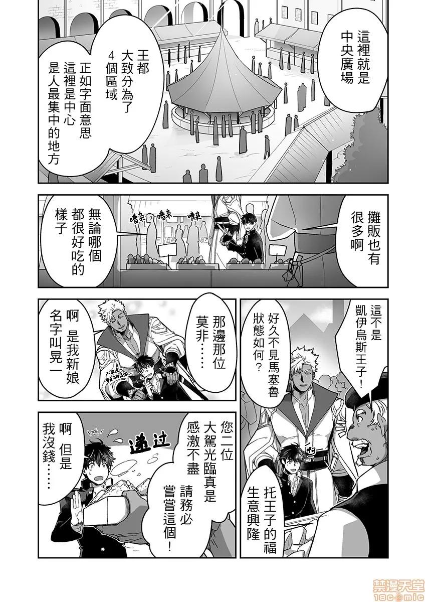 巨人族的新娘 [ITKZ] 巨人族の花嫁 第7-10话 [中国翻译] 第89页