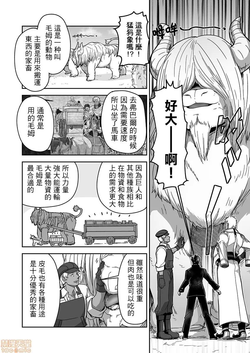 巨人族的新娘 [ITKZ] 巨人族の花嫁 第7-10话 [中国翻译] 第94页