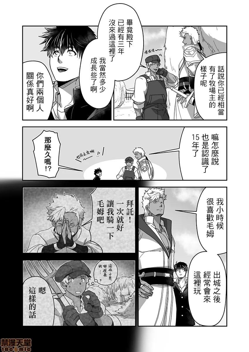 巨人族的新娘 [ITKZ] 巨人族の花嫁 第7-10话 [中国翻译] 第95页