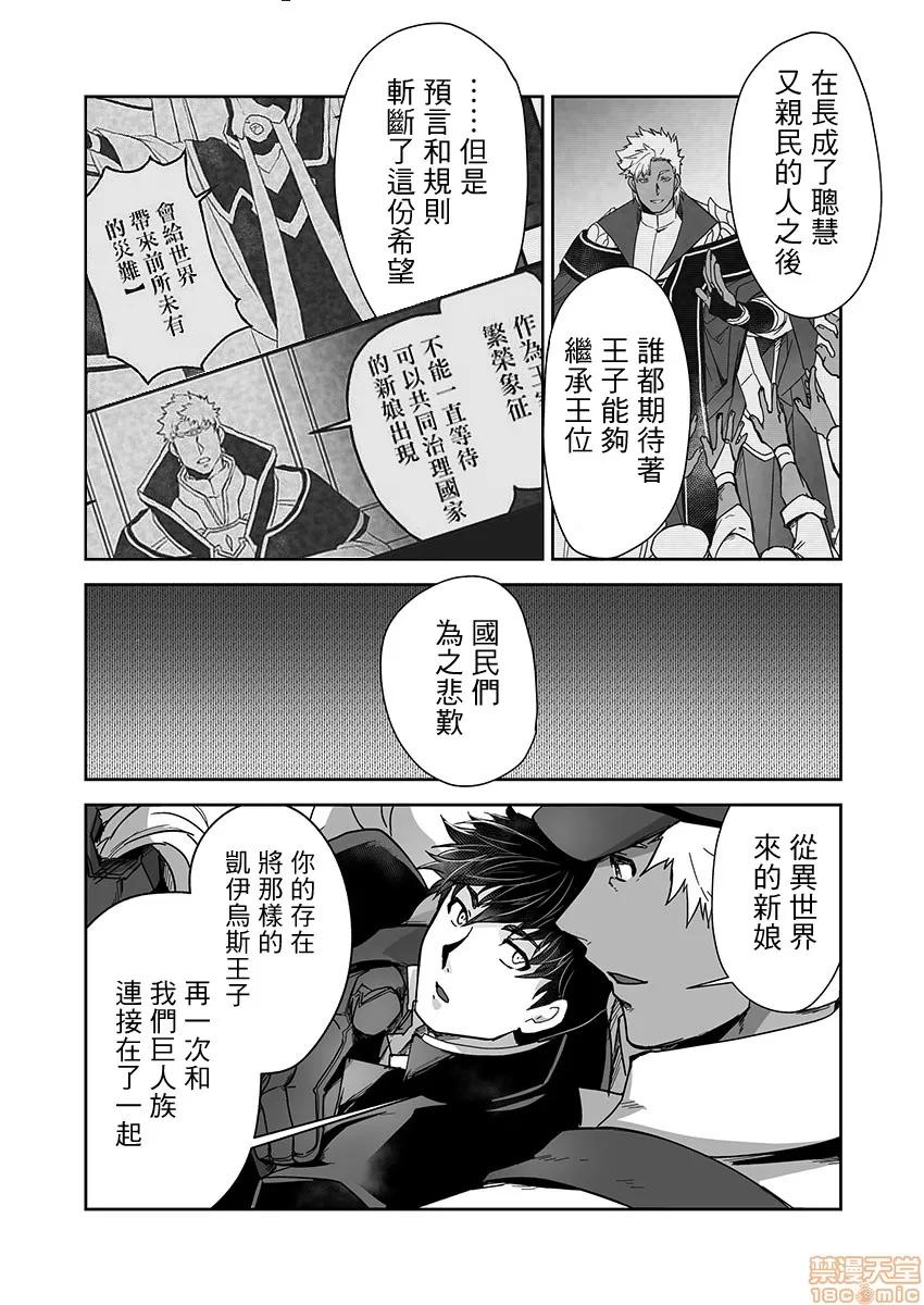 巨人族的新娘 [ITKZ] 巨人族の花嫁 第7-10话 [中国翻译] 第100页