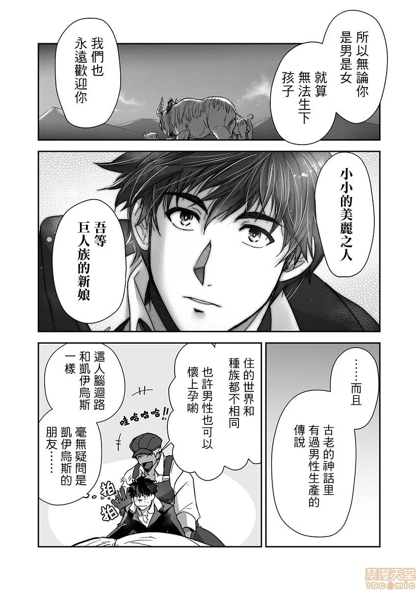 巨人族的新娘 [ITKZ] 巨人族の花嫁 第7-10话 [中国翻译] 第101页