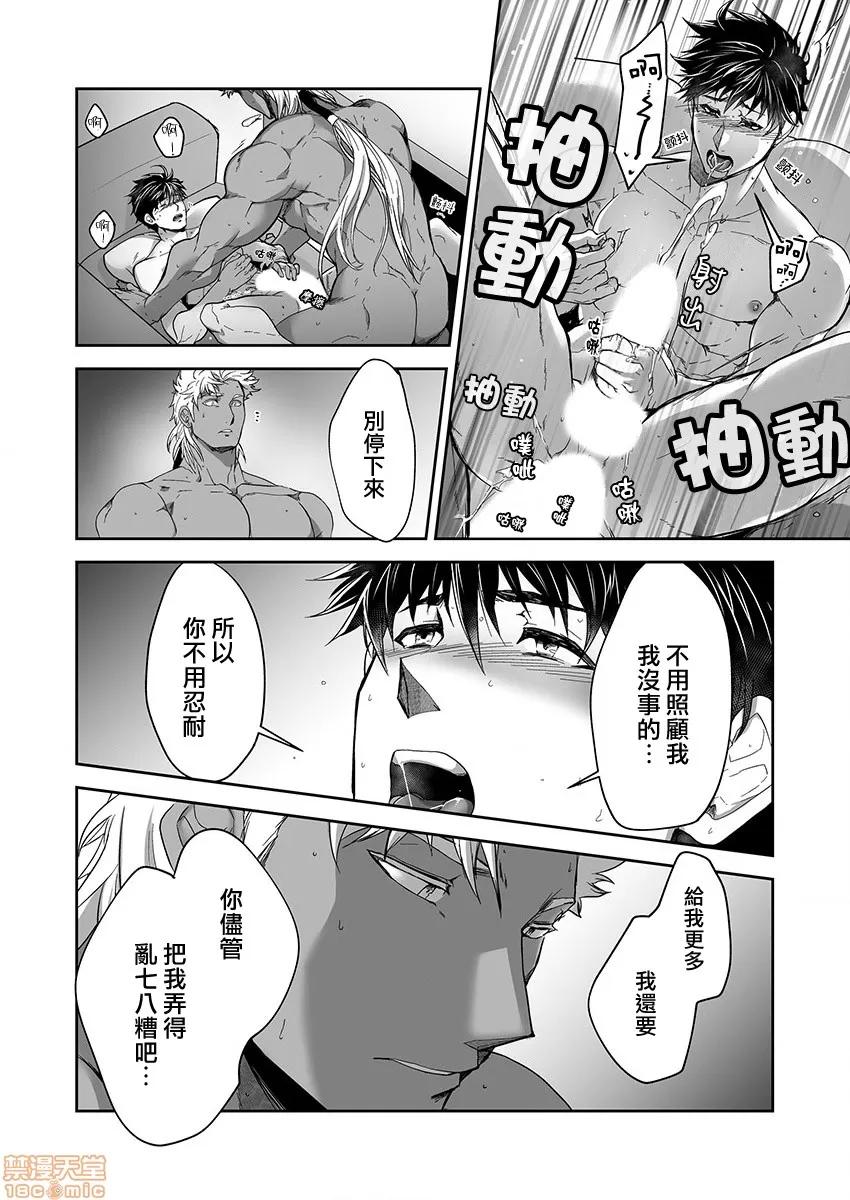 巨人族的新娘 巨人族の花嫁 11 第2页