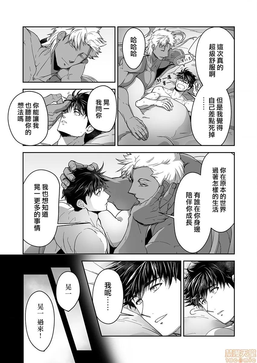 巨人族的新娘 巨人族の花嫁 11 第7页