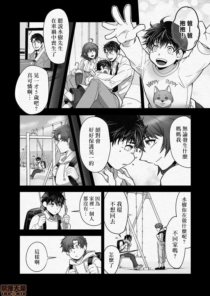 巨人族的新娘 巨人族の花嫁 11 第8页