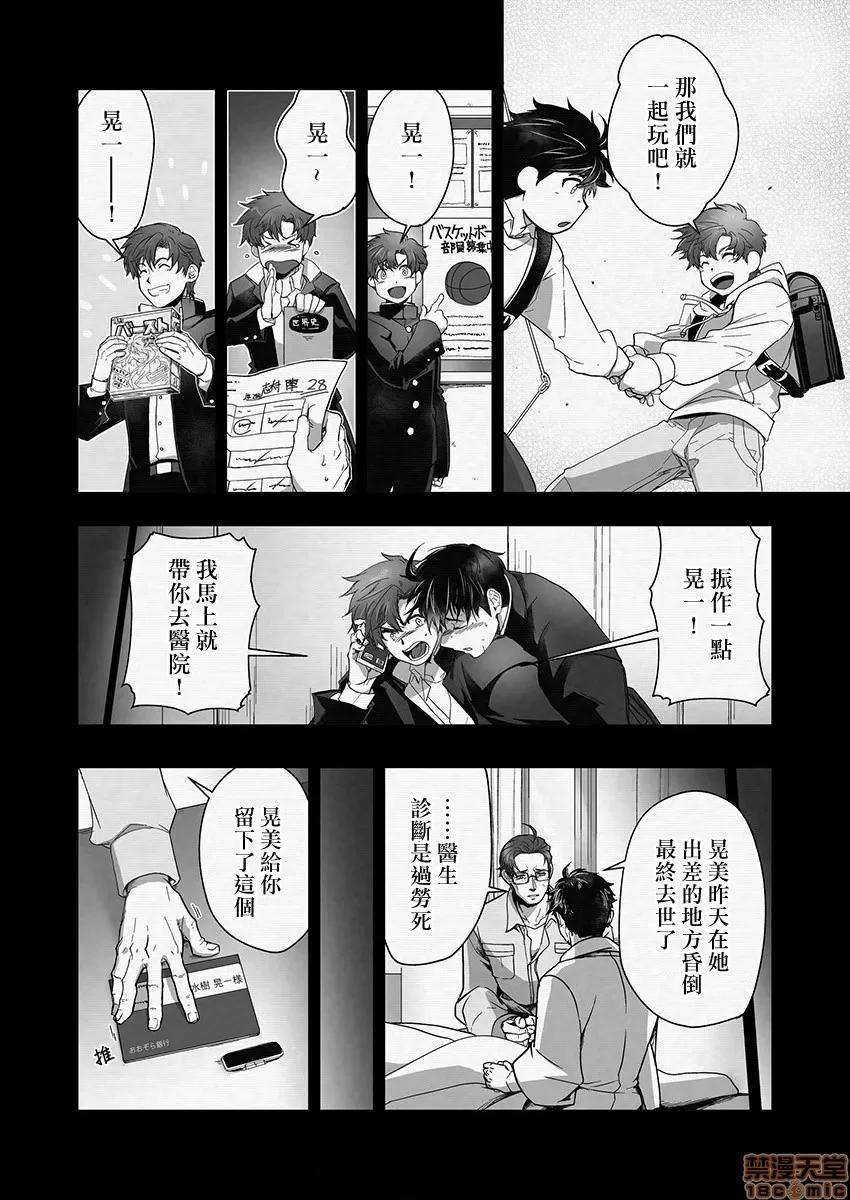 巨人族的新娘 巨人族の花嫁 11 第9页