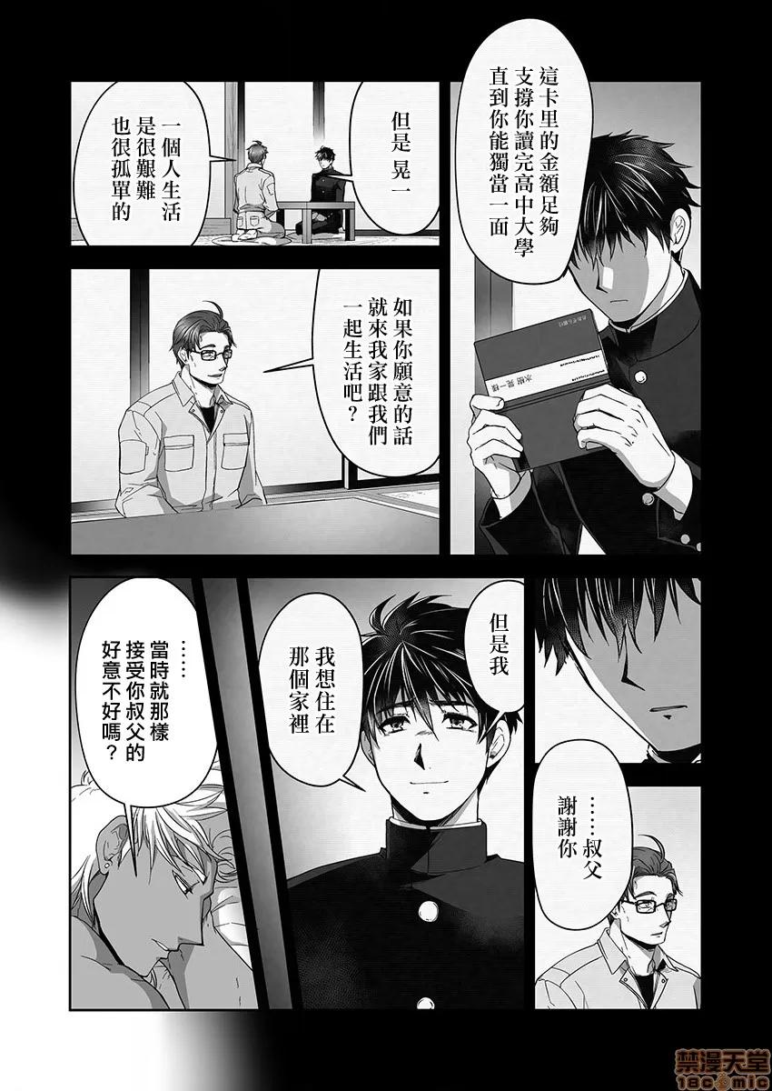 巨人族的新娘 巨人族の花嫁 11 第10页