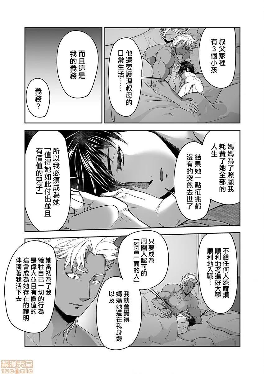 巨人族的新娘 巨人族の花嫁 11 第11页