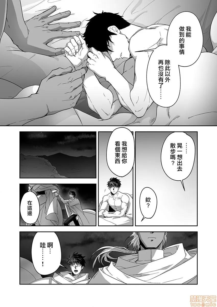 巨人族的新娘 巨人族の花嫁 11 第12页