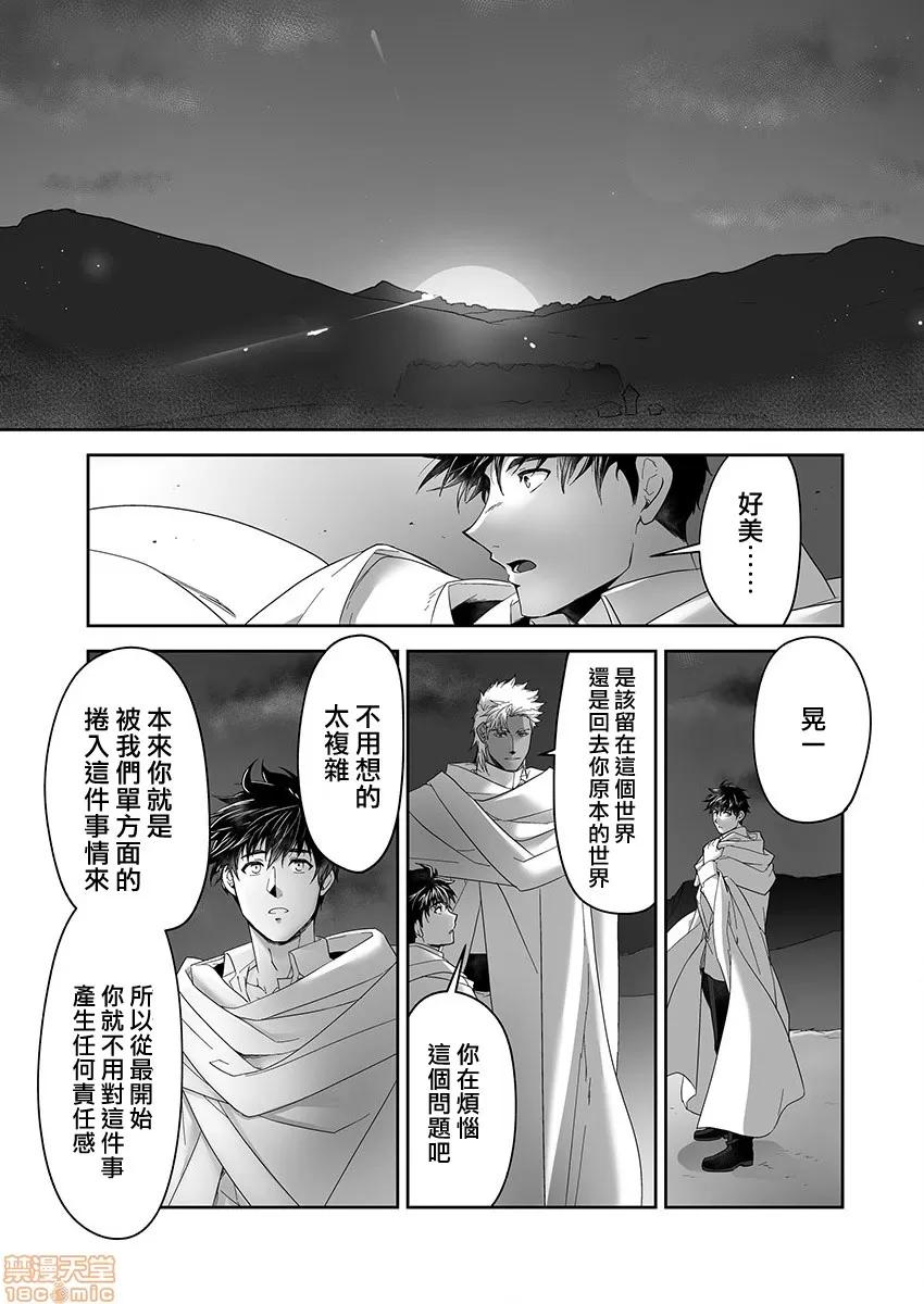 巨人族的新娘 巨人族の花嫁 11 第13页