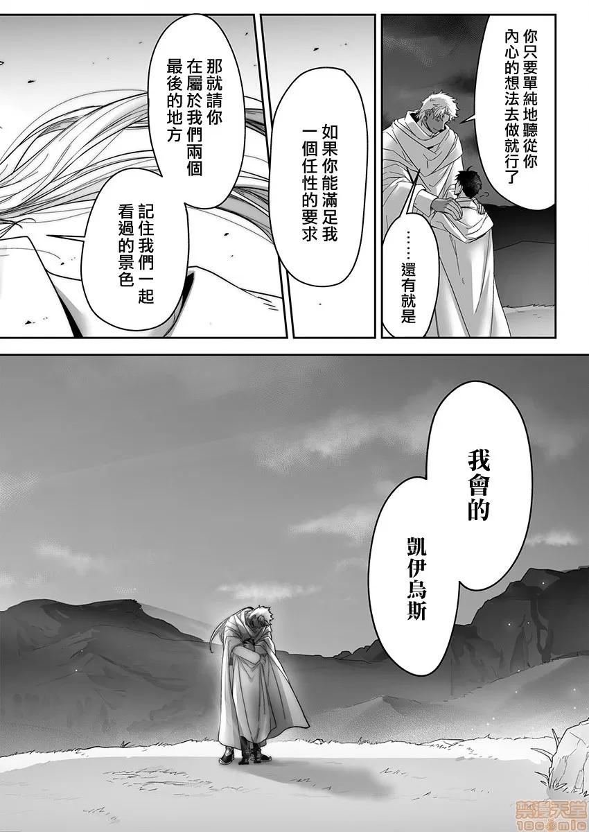 巨人族的新娘 巨人族の花嫁 11 第14页
