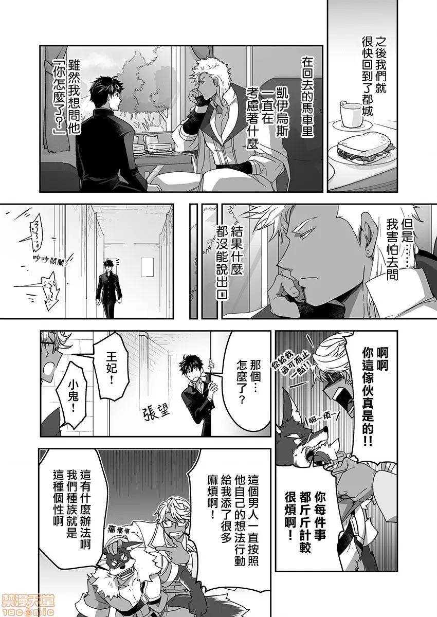 巨人族的新娘 巨人族の花嫁 11 第16页