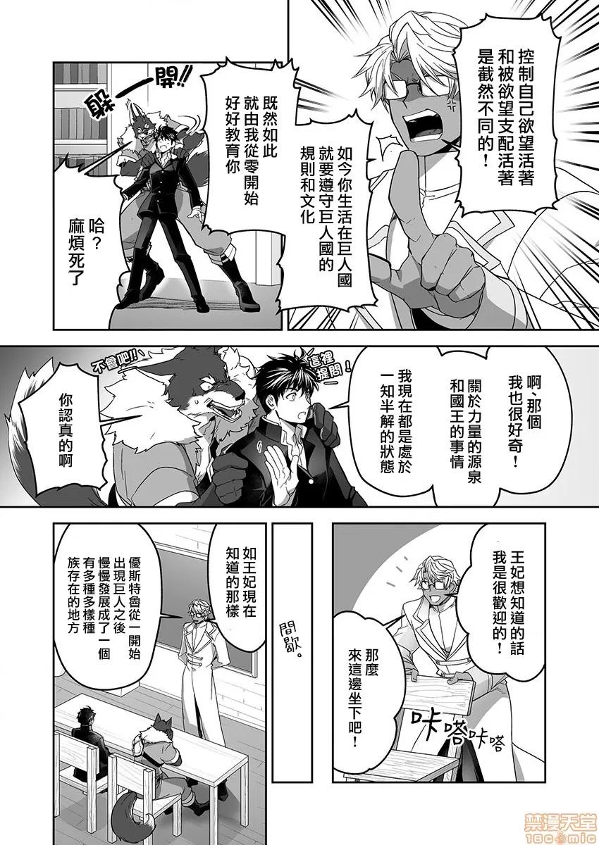 巨人族的新娘 巨人族の花嫁 11 第17页