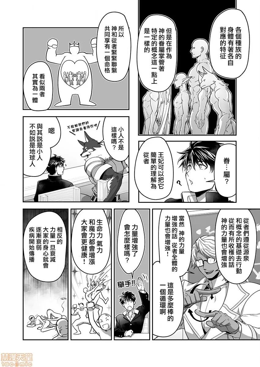巨人族的新娘 巨人族の花嫁 11 第18页