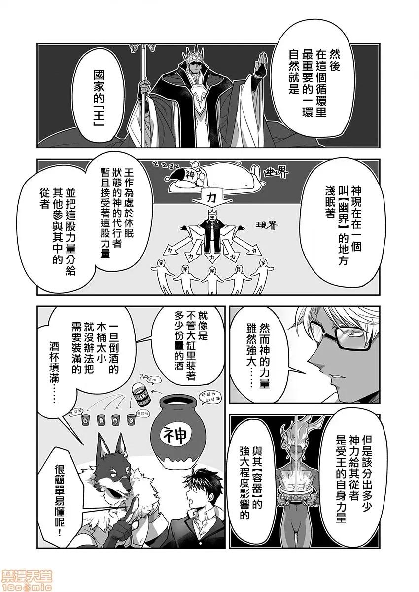 巨人族的新娘 巨人族の花嫁 11 第19页