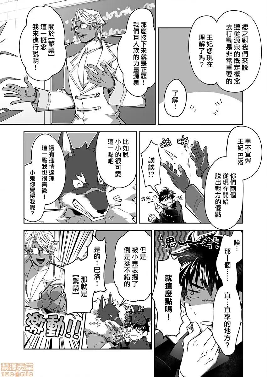 巨人族的新娘 巨人族の花嫁 11 第20页