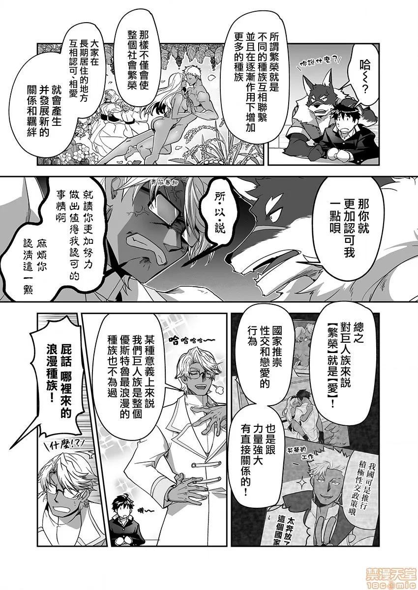 巨人族的新娘 巨人族の花嫁 11 第21页