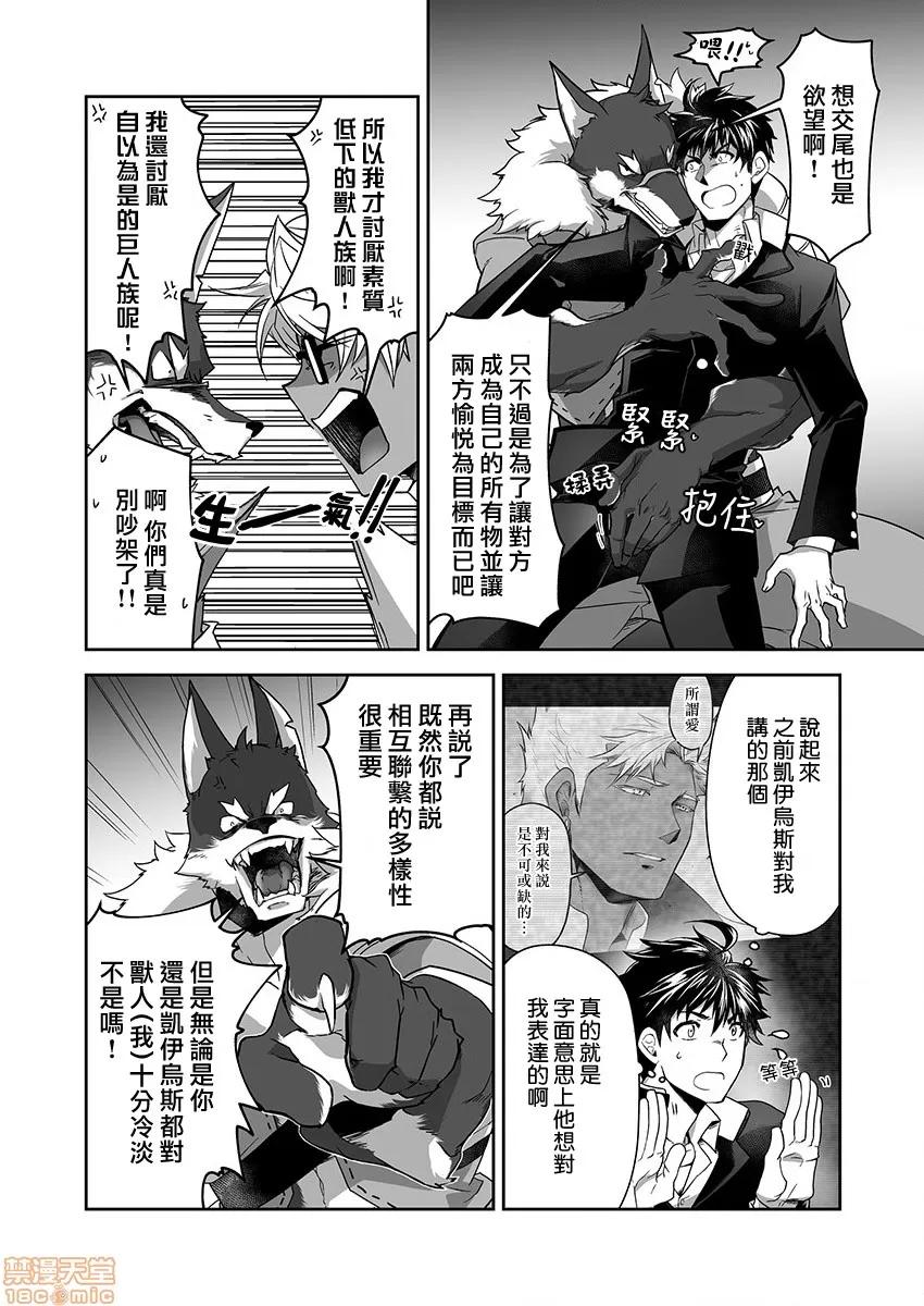 巨人族的新娘 巨人族の花嫁 11 第22页