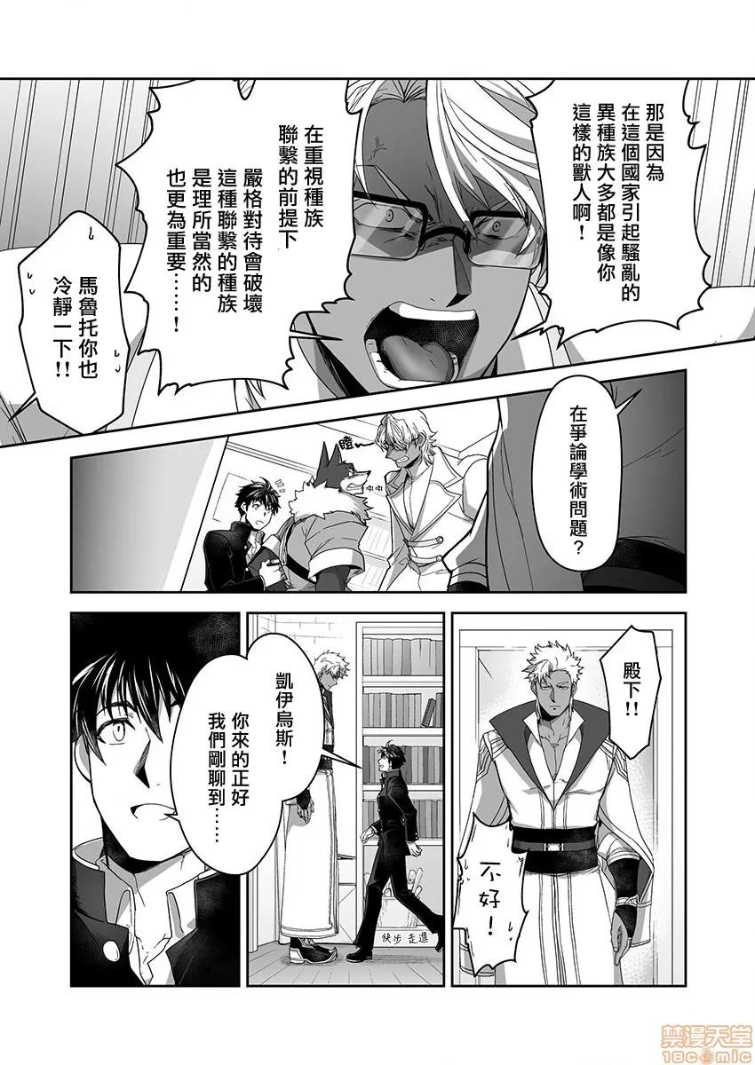 巨人族的新娘 巨人族の花嫁 11 第23页