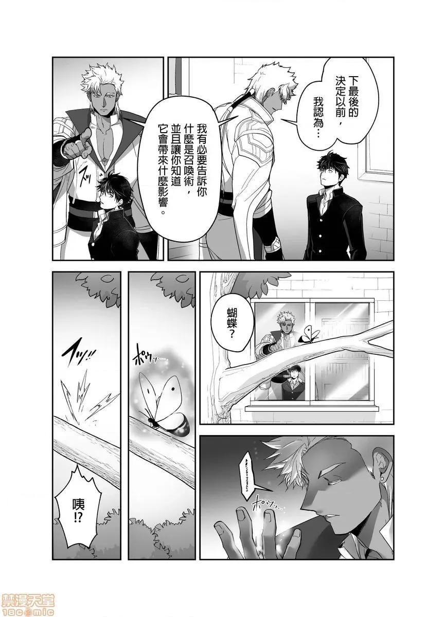 巨人族的新娘 巨人族の花嫁 12 第4页