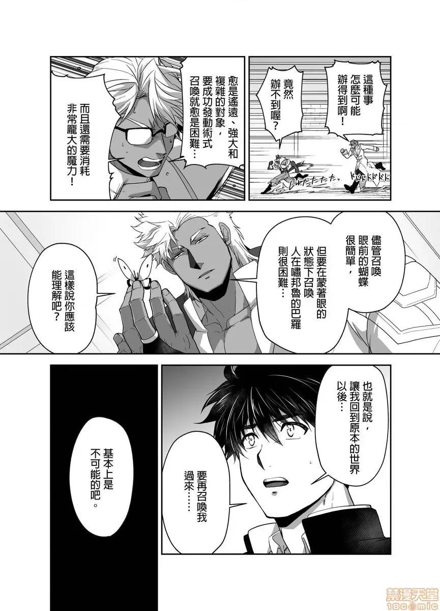 巨人族的新娘 巨人族の花嫁 12 第6页