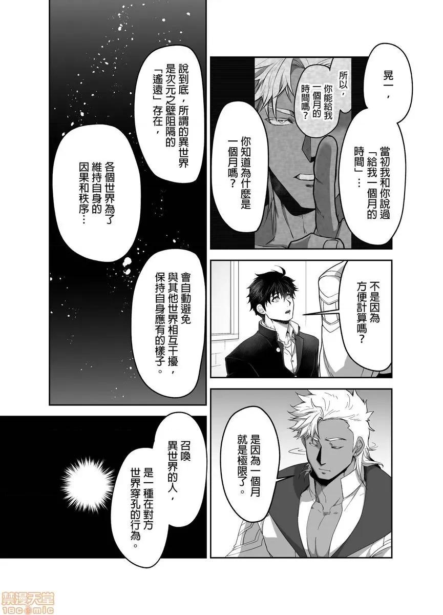 巨人族的新娘 巨人族の花嫁 12 第7页