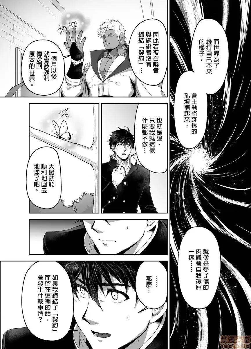 巨人族的新娘 巨人族の花嫁 12 第8页