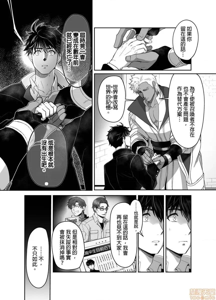 巨人族的新娘 巨人族の花嫁 12 第9页