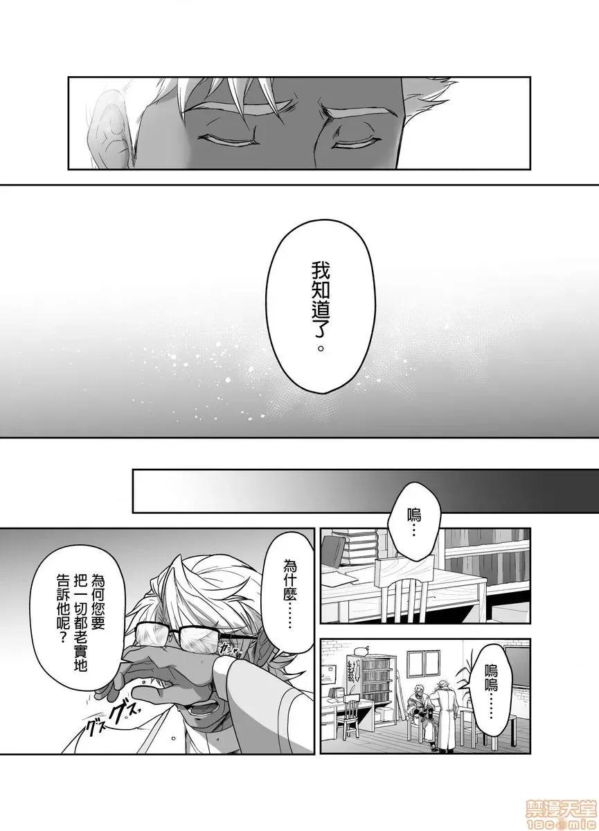巨人族的新娘 巨人族の花嫁 12 第14页
