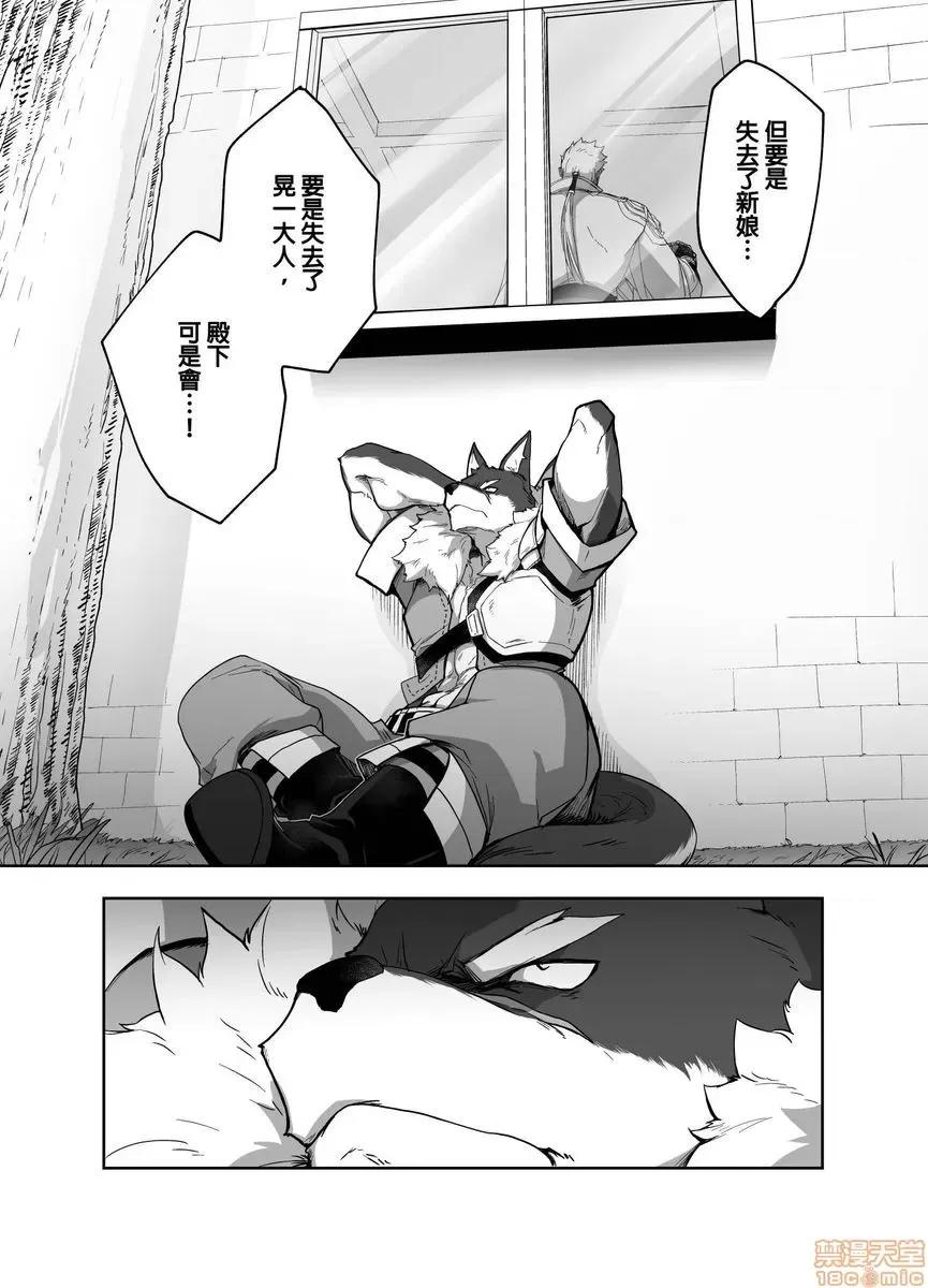 巨人族的新娘 巨人族の花嫁 12 第16页