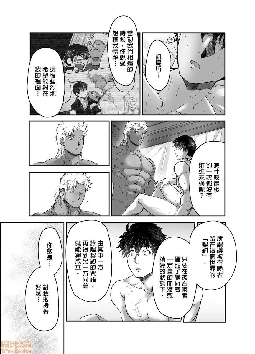 巨人族的新娘 巨人族の花嫁 12 第23页