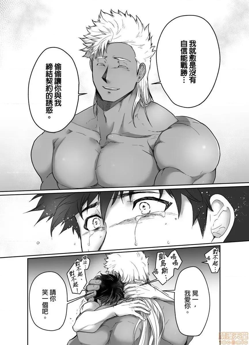 巨人族的新娘 巨人族の花嫁 12 第24页