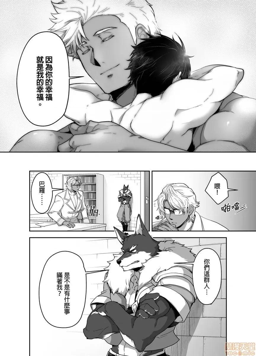 巨人族的新娘 巨人族の花嫁 12 第25页