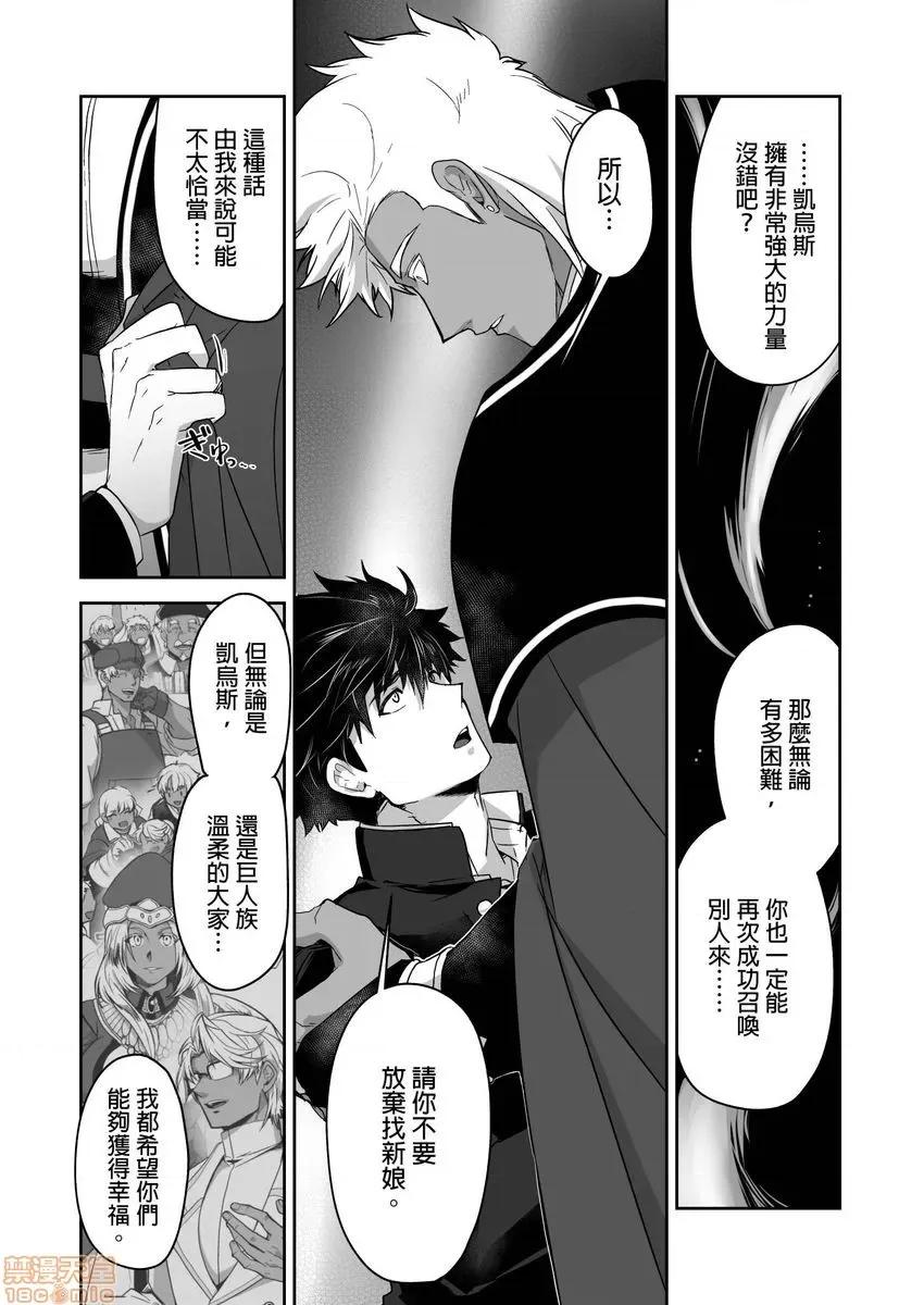巨人族的新娘 巨人族の花嫁 13-16 第5页