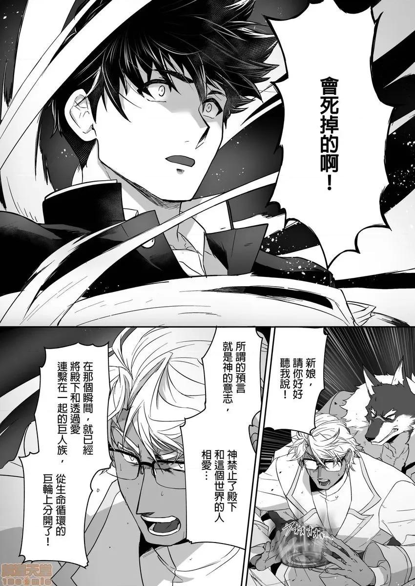 巨人族的新娘 巨人族の花嫁 13-16 第11页