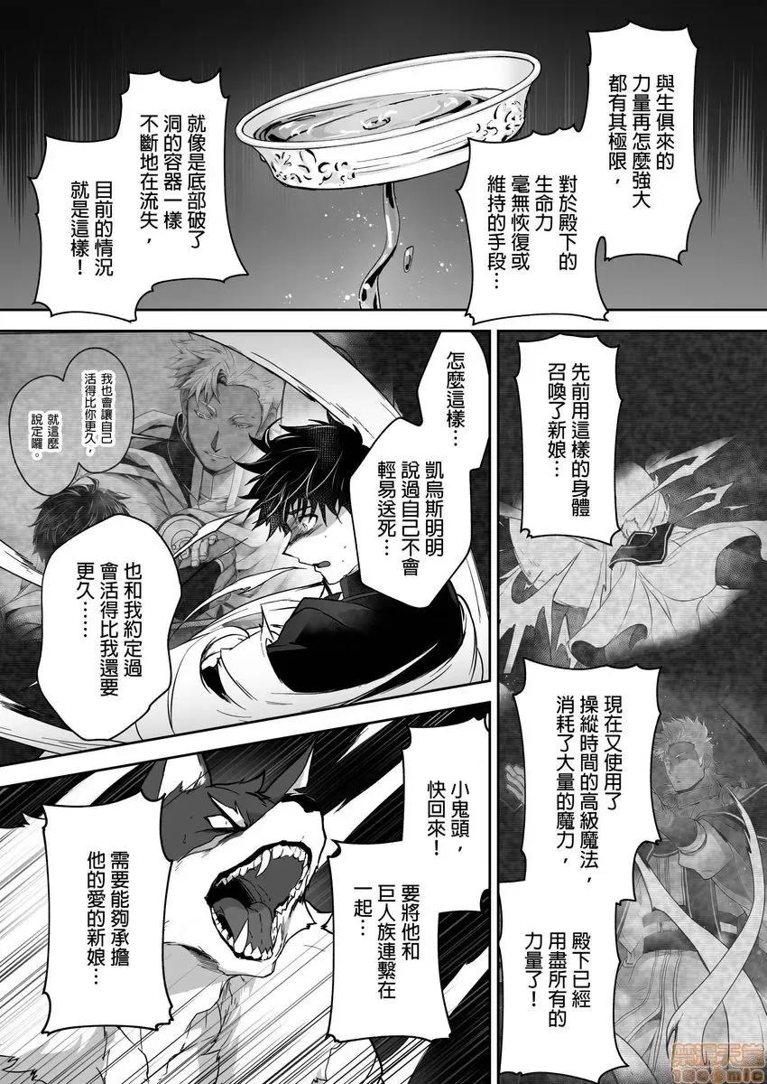 巨人族的新娘 巨人族の花嫁 13-16 第12页