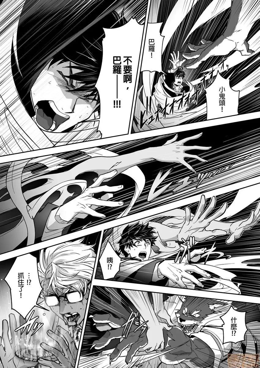 巨人族的新娘 巨人族の花嫁 13-16 第16页