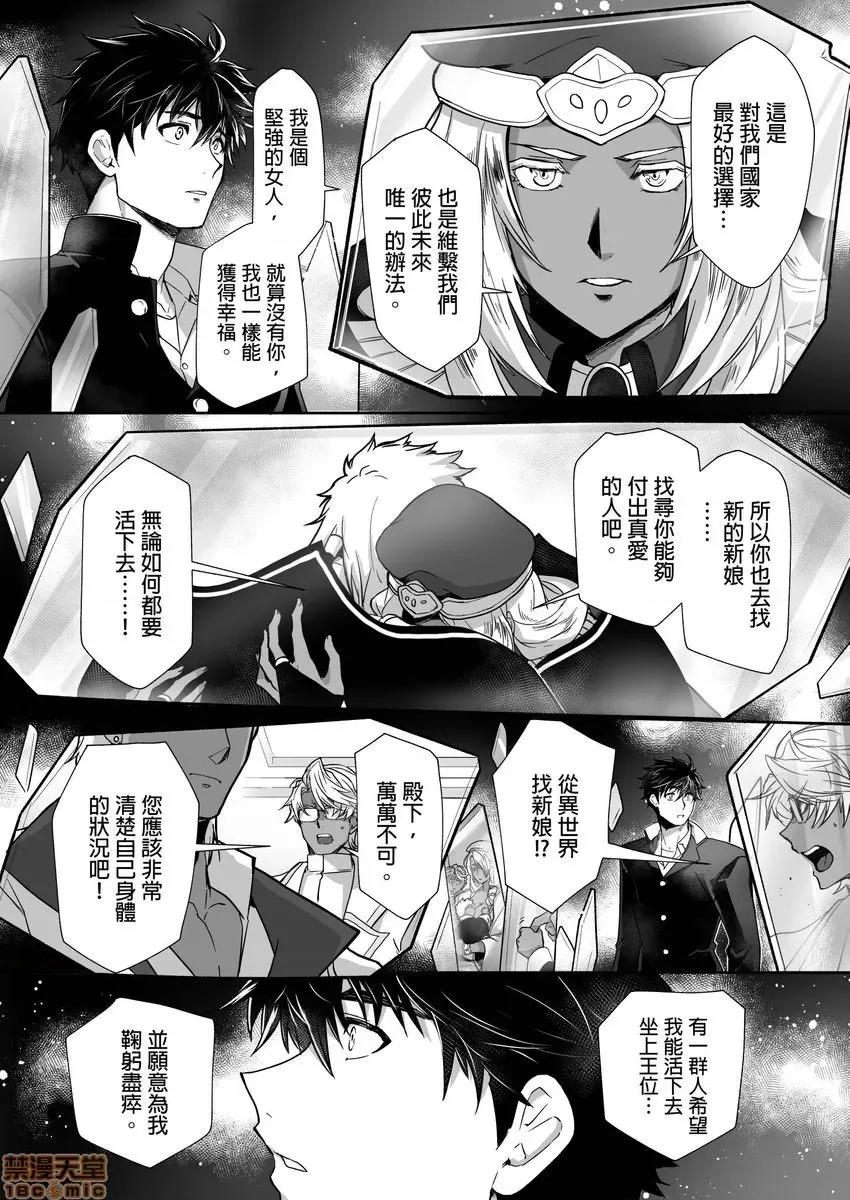 巨人族的新娘 巨人族の花嫁 13-16 第21页