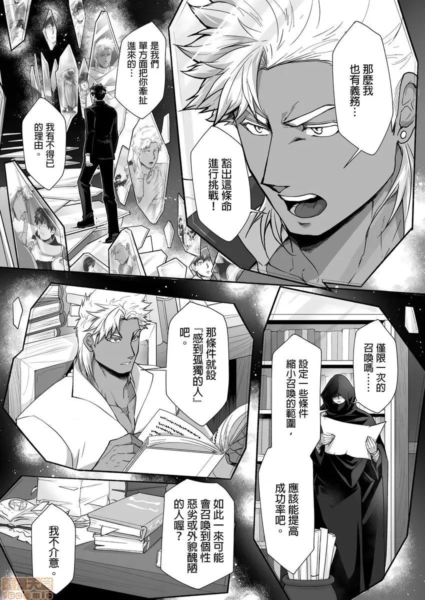 巨人族的新娘 巨人族の花嫁 13-16 第22页