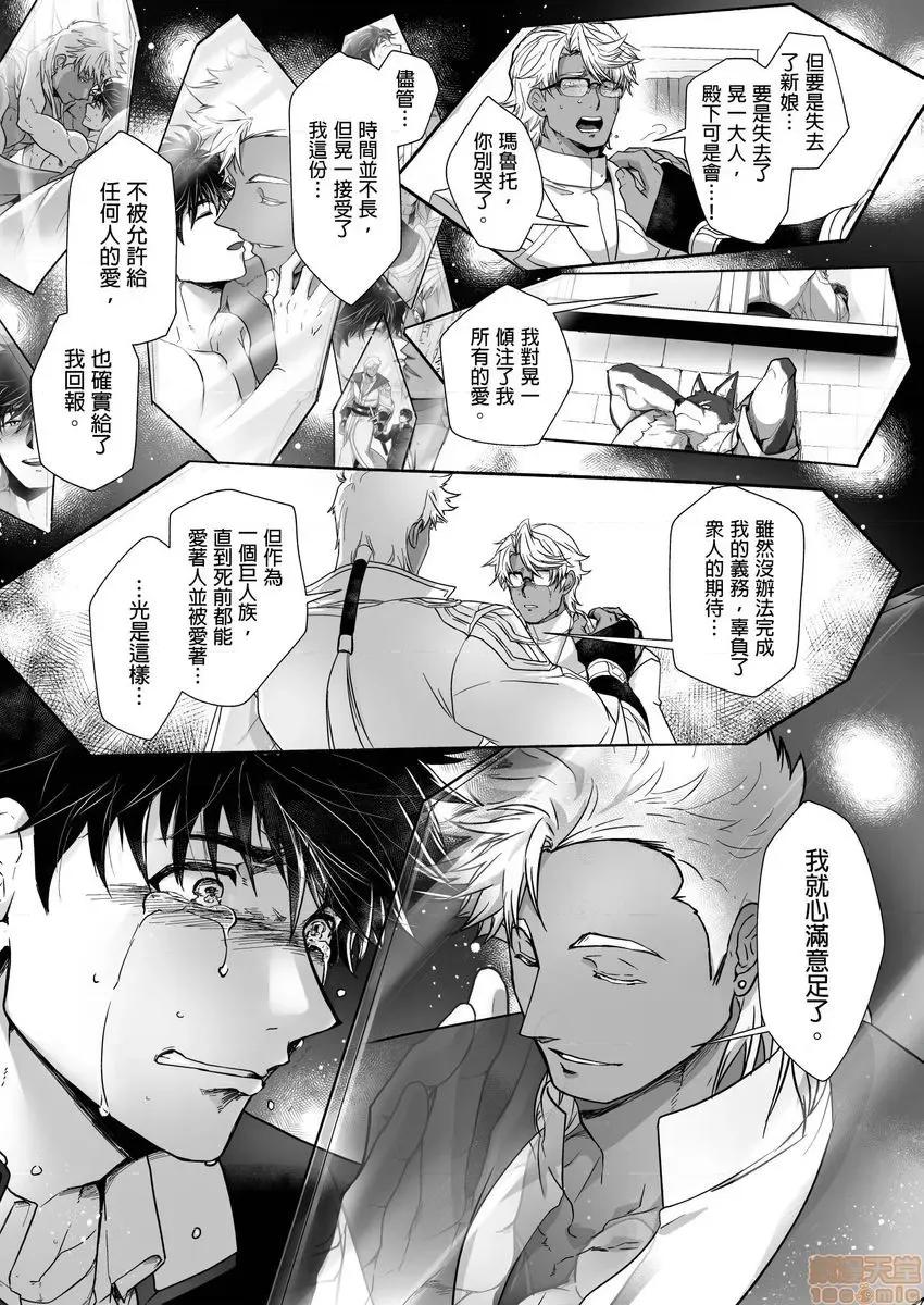 巨人族的新娘 巨人族の花嫁 13-16 第24页