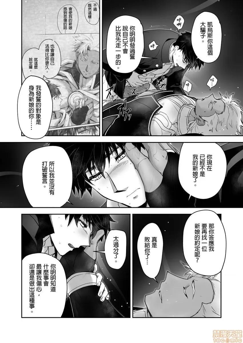 巨人族的新娘 巨人族の花嫁 13-16 第29页
