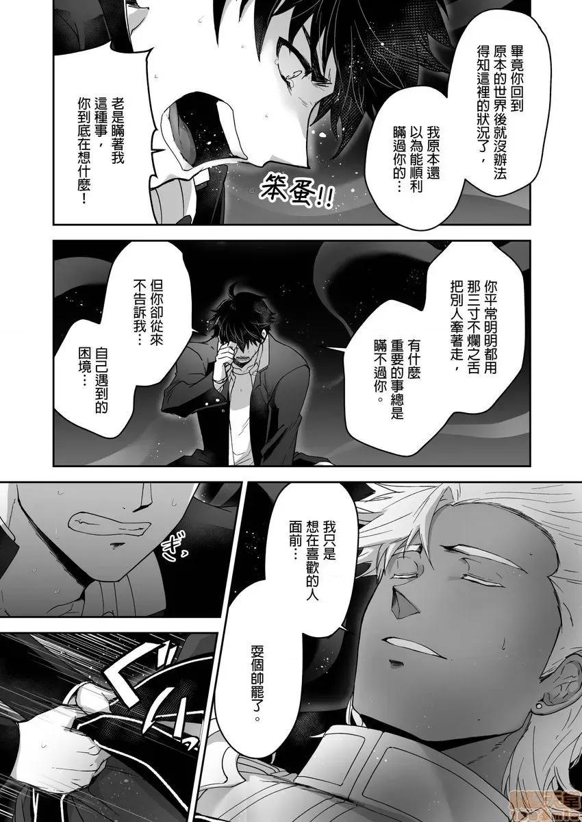 巨人族的新娘 巨人族の花嫁 13-16 第31页