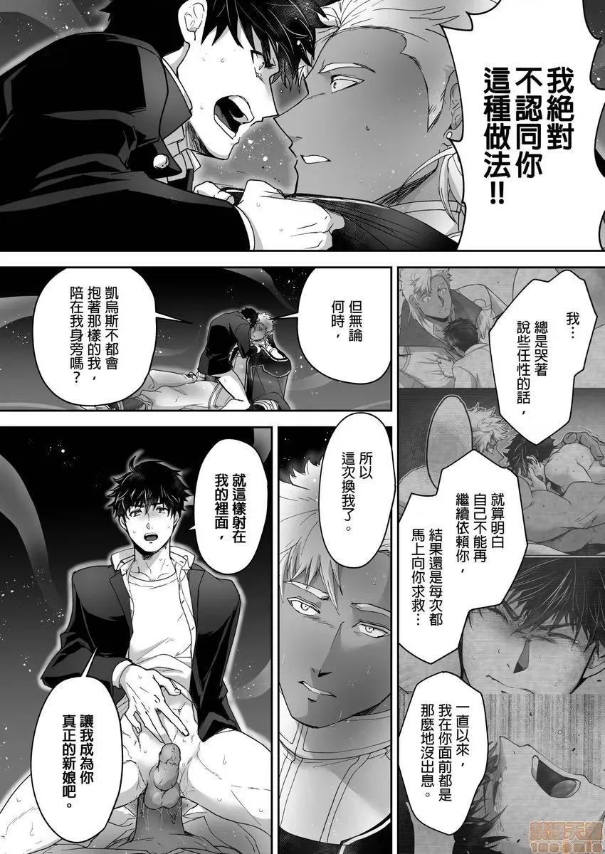 巨人族的新娘 巨人族の花嫁 13-16 第32页